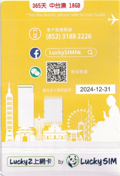 lucky2 365|Lucky2 18GB fup【中國 台灣 澳門 】中台澳 365日 .